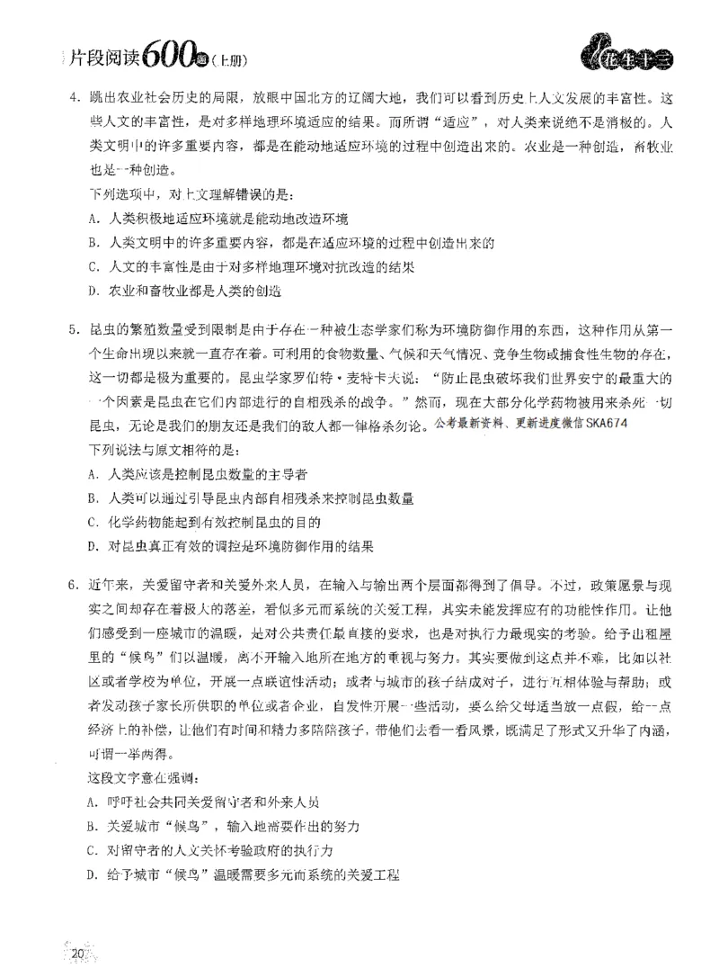 2025年花生片段阅读600题-题本上_2026考公资料_花生十三合集_旗舰班-国考（2026版）花生十三旗舰班（花生行测+飞扬申论）⭐⭐⭐_电子资料（讲义+题本）_刷题题本_片段阅读600题