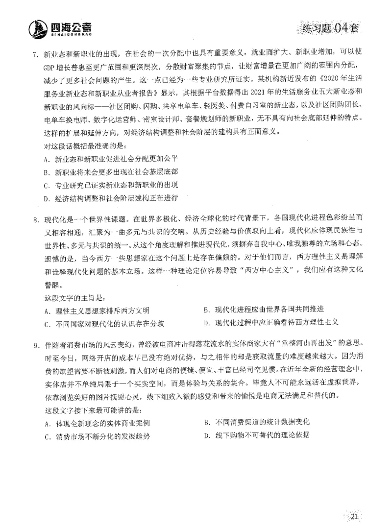 2025年花生片段阅读600题-题本上_2026考公资料_花生十三合集_旗舰班-国考（2026版）花生十三旗舰班（花生行测+飞扬申论）⭐⭐⭐_电子资料（讲义+题本）_刷题题本_片段阅读600题