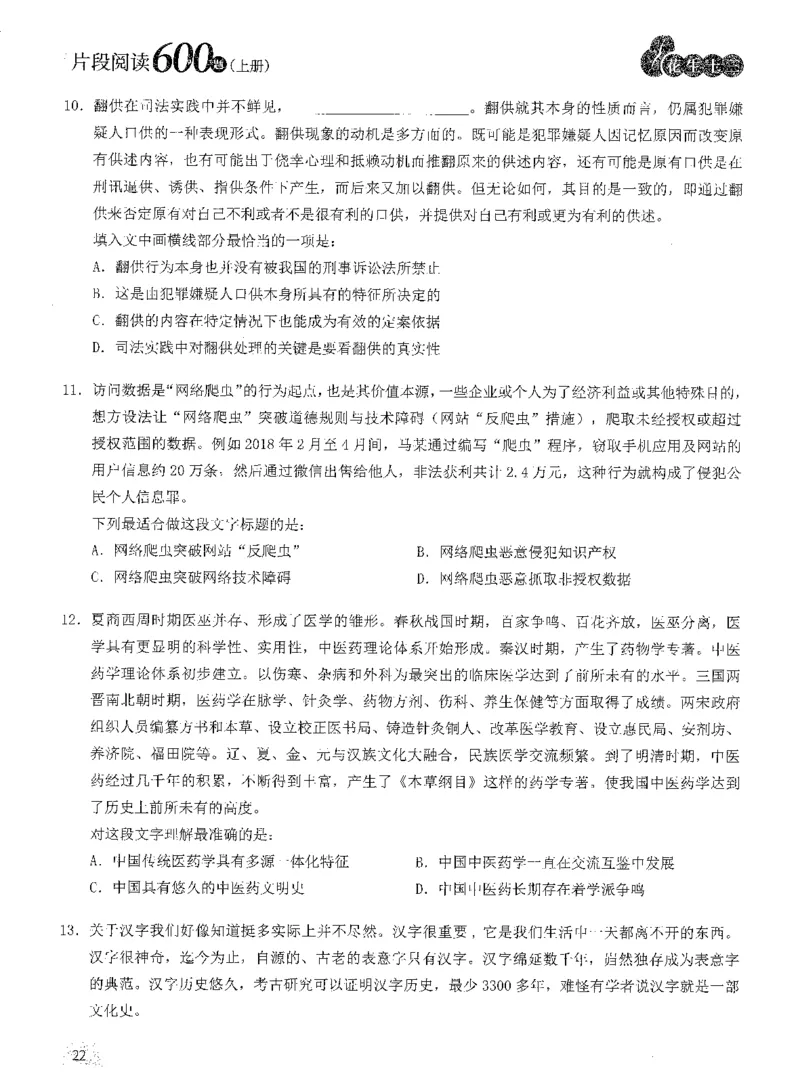 2025年花生片段阅读600题-题本上_2026考公资料_花生十三合集_旗舰班-国考（2026版）花生十三旗舰班（花生行测+飞扬申论）⭐⭐⭐_电子资料（讲义+题本）_刷题题本_片段阅读600题