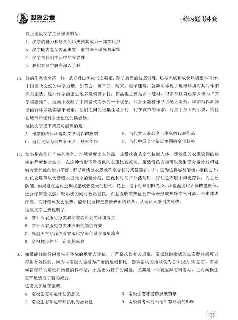2025年花生片段阅读600题-题本上_2026考公资料_花生十三合集_旗舰班-国考（2026版）花生十三旗舰班（花生行测+飞扬申论）⭐⭐⭐_电子资料（讲义+题本）_刷题题本_片段阅读600题