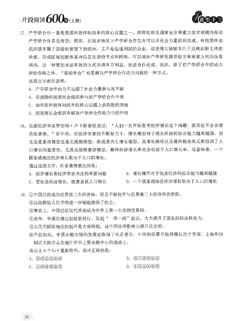 2025年花生片段阅读600题-题本上_2026考公资料_花生十三合集_旗舰班-国考（2026版）花生十三旗舰班（花生行测+飞扬申论）⭐⭐⭐_电子资料（讲义+题本）_刷题题本_片段阅读600题