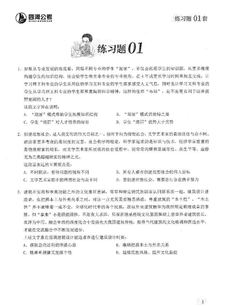 2025年花生片段阅读600题-题本上_2026考公资料_花生十三合集_旗舰班-国考（2026版）花生十三旗舰班（花生行测+飞扬申论）⭐⭐⭐_电子资料（讲义+题本）_刷题题本_片段阅读600题