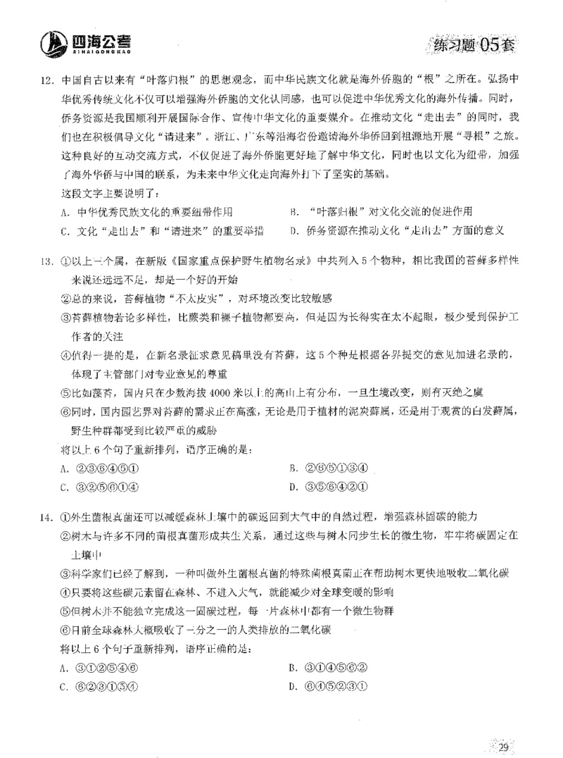 2025年花生片段阅读600题-题本上_2026考公资料_花生十三合集_旗舰班-国考（2026版）花生十三旗舰班（花生行测+飞扬申论）⭐⭐⭐_电子资料（讲义+题本）_刷题题本_片段阅读600题