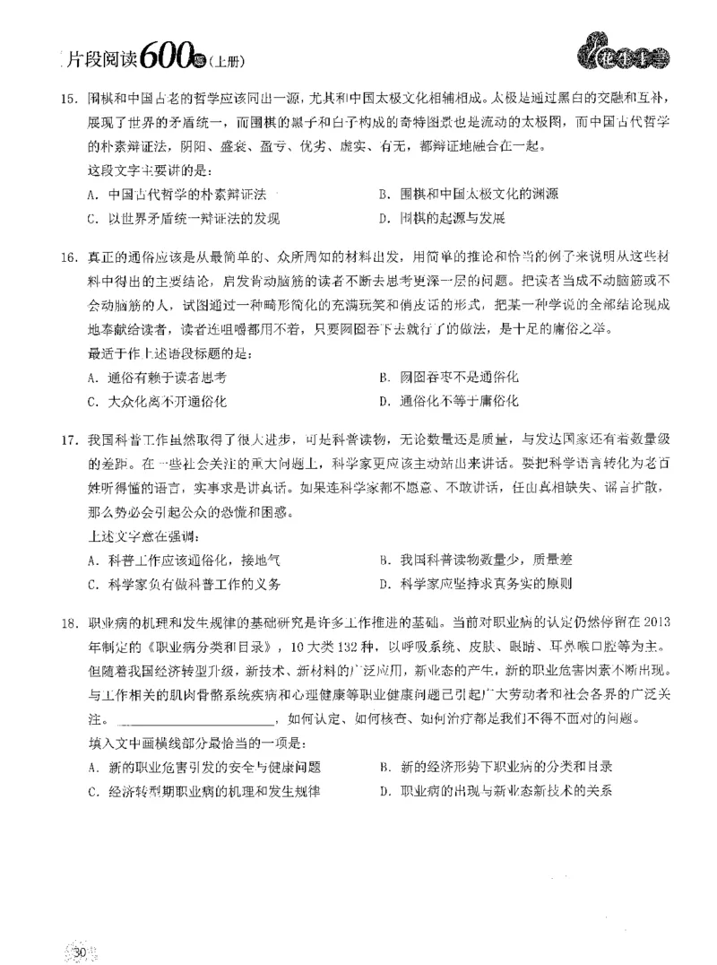 2025年花生片段阅读600题-题本上_2026考公资料_花生十三合集_旗舰班-国考（2026版）花生十三旗舰班（花生行测+飞扬申论）⭐⭐⭐_电子资料（讲义+题本）_刷题题本_片段阅读600题
