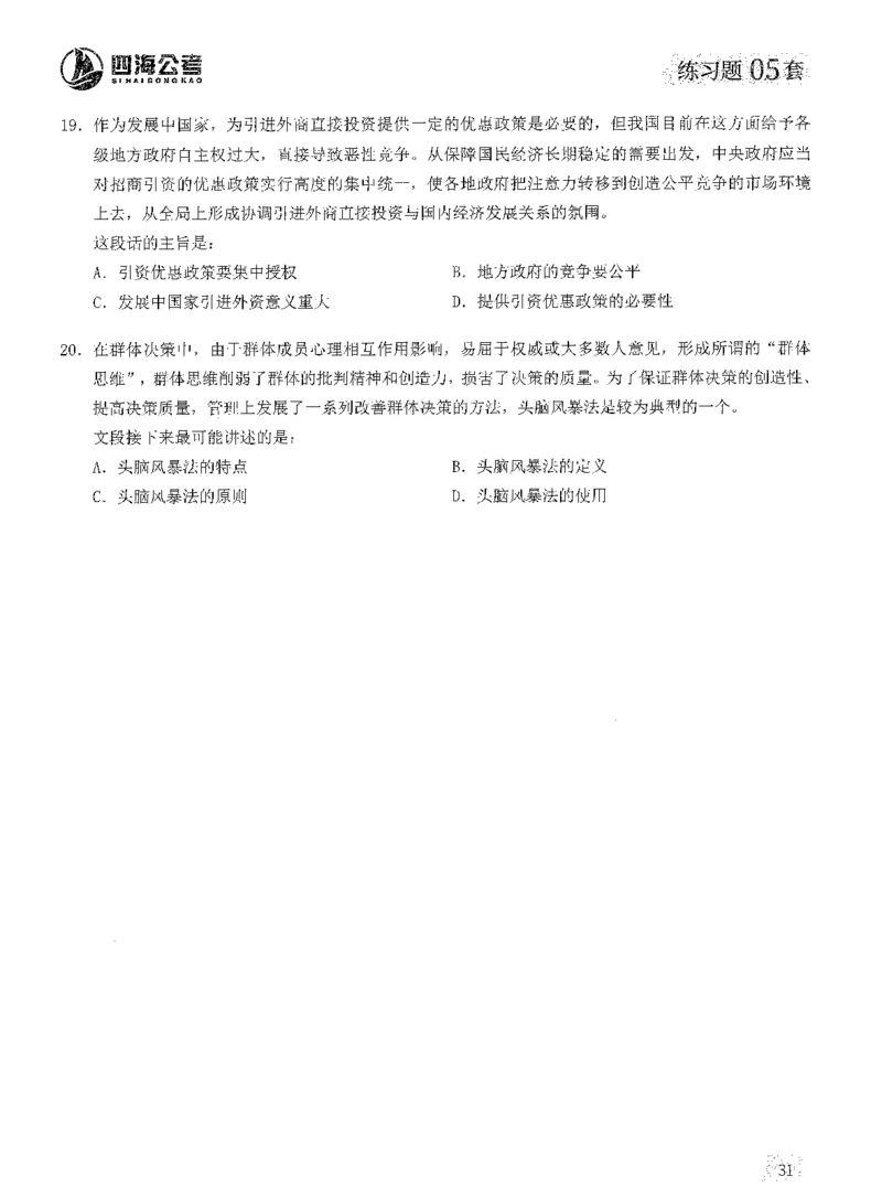 2025年花生片段阅读600题-题本上_2026考公资料_花生十三合集_旗舰班-国考（2026版）花生十三旗舰班（花生行测+飞扬申论）⭐⭐⭐_电子资料（讲义+题本）_刷题题本_片段阅读600题