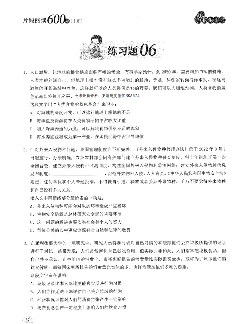 2025年花生片段阅读600题-题本上_2026考公资料_花生十三合集_旗舰班-国考（2026版）花生十三旗舰班（花生行测+飞扬申论）⭐⭐⭐_电子资料（讲义+题本）_刷题题本_片段阅读600题