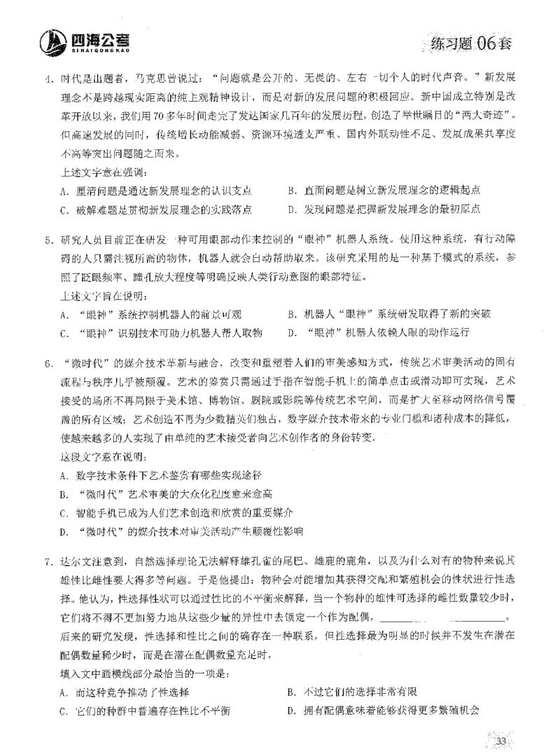 2025年花生片段阅读600题-题本上_2026考公资料_花生十三合集_旗舰班-国考（2026版）花生十三旗舰班（花生行测+飞扬申论）⭐⭐⭐_电子资料（讲义+题本）_刷题题本_片段阅读600题