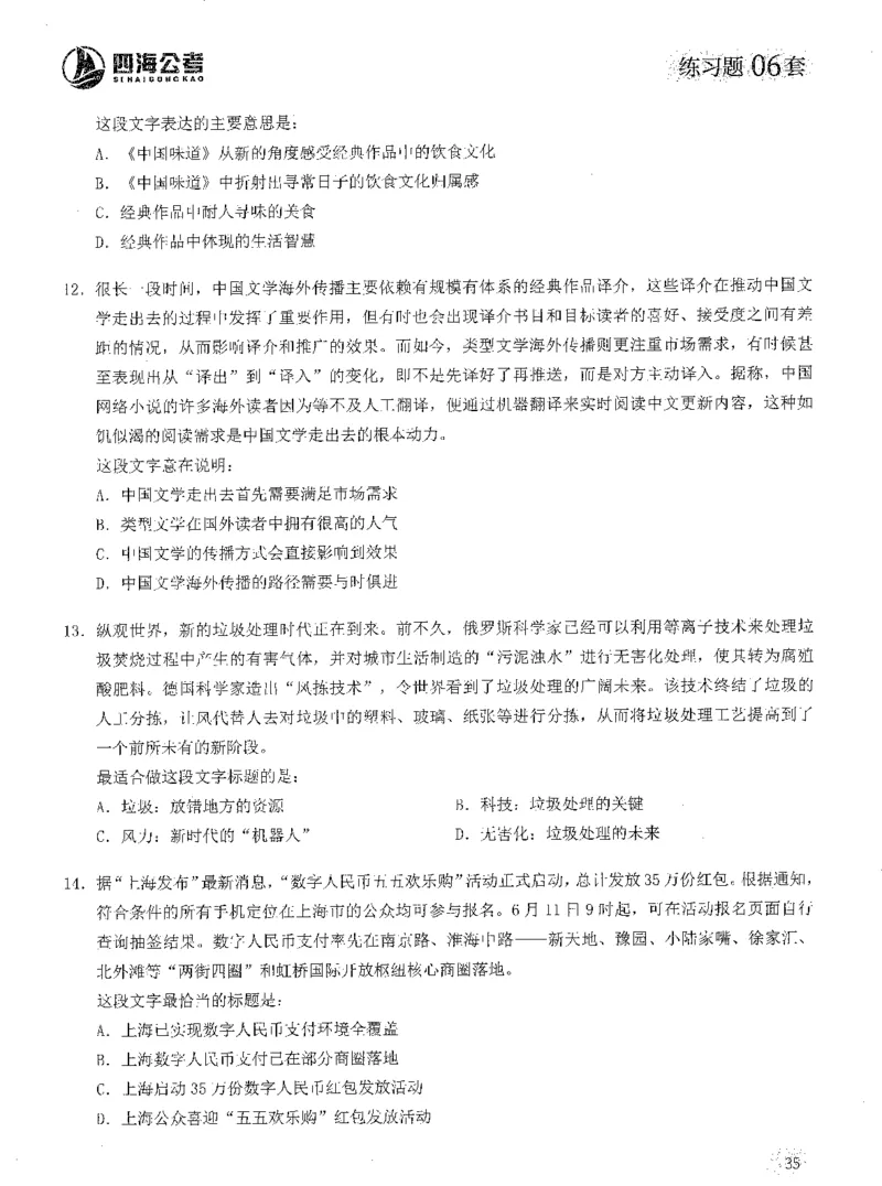 2025年花生片段阅读600题-题本上_2026考公资料_花生十三合集_旗舰班-国考（2026版）花生十三旗舰班（花生行测+飞扬申论）⭐⭐⭐_电子资料（讲义+题本）_刷题题本_片段阅读600题