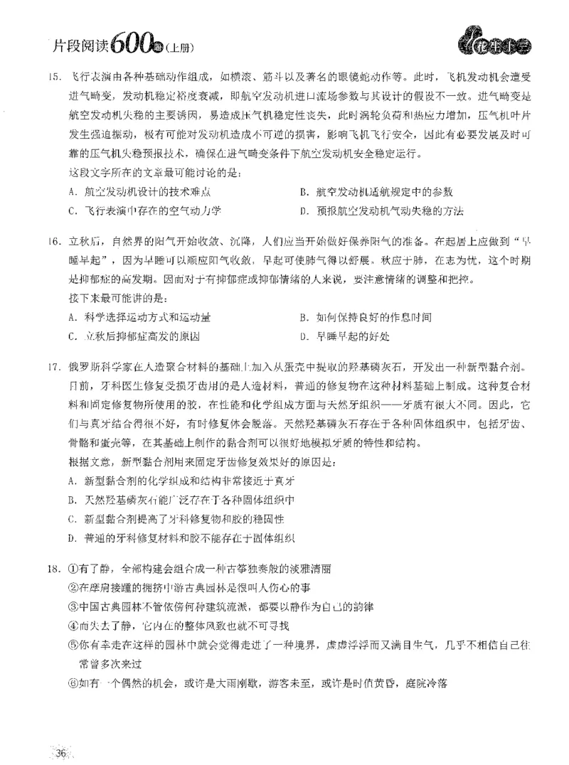 2025年花生片段阅读600题-题本上_2026考公资料_花生十三合集_旗舰班-国考（2026版）花生十三旗舰班（花生行测+飞扬申论）⭐⭐⭐_电子资料（讲义+题本）_刷题题本_片段阅读600题