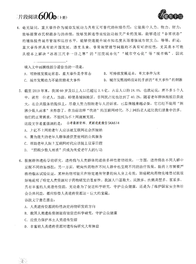 2025年花生片段阅读600题-题本上_2026考公资料_花生十三合集_旗舰班-国考（2026版）花生十三旗舰班（花生行测+飞扬申论）⭐⭐⭐_电子资料（讲义+题本）_刷题题本_片段阅读600题