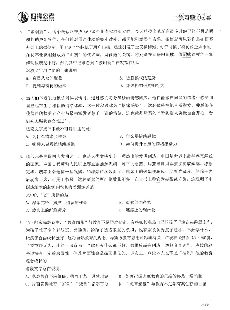 2025年花生片段阅读600题-题本上_2026考公资料_花生十三合集_旗舰班-国考（2026版）花生十三旗舰班（花生行测+飞扬申论）⭐⭐⭐_电子资料（讲义+题本）_刷题题本_片段阅读600题