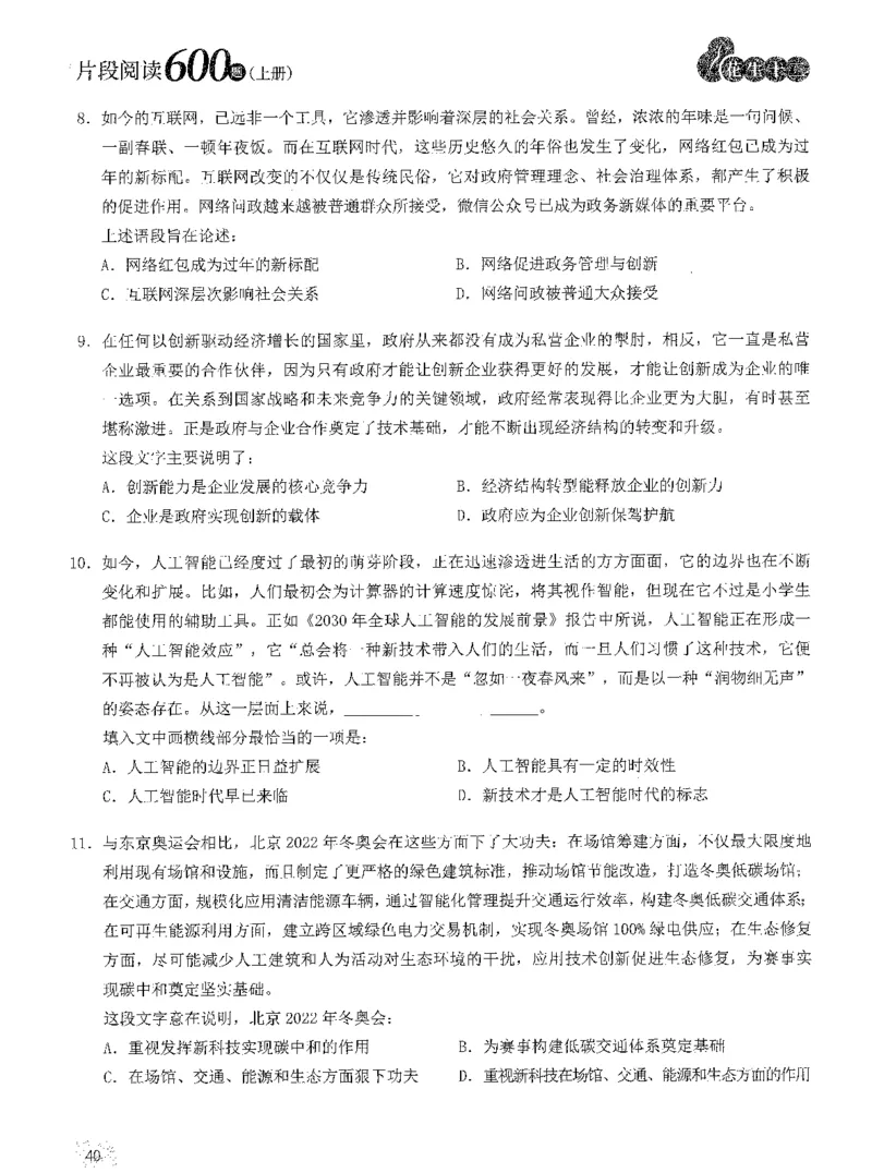 2025年花生片段阅读600题-题本上_2026考公资料_花生十三合集_旗舰班-国考（2026版）花生十三旗舰班（花生行测+飞扬申论）⭐⭐⭐_电子资料（讲义+题本）_刷题题本_片段阅读600题