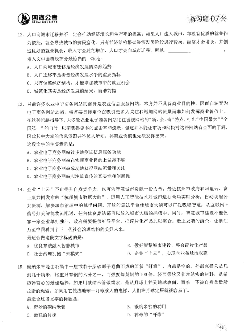 2025年花生片段阅读600题-题本上_2026考公资料_花生十三合集_旗舰班-国考（2026版）花生十三旗舰班（花生行测+飞扬申论）⭐⭐⭐_电子资料（讲义+题本）_刷题题本_片段阅读600题