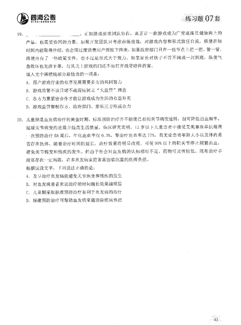 2025年花生片段阅读600题-题本上_2026考公资料_花生十三合集_旗舰班-国考（2026版）花生十三旗舰班（花生行测+飞扬申论）⭐⭐⭐_电子资料（讲义+题本）_刷题题本_片段阅读600题