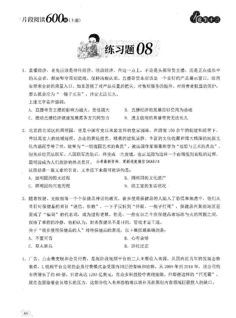 2025年花生片段阅读600题-题本上_2026考公资料_花生十三合集_旗舰班-国考（2026版）花生十三旗舰班（花生行测+飞扬申论）⭐⭐⭐_电子资料（讲义+题本）_刷题题本_片段阅读600题