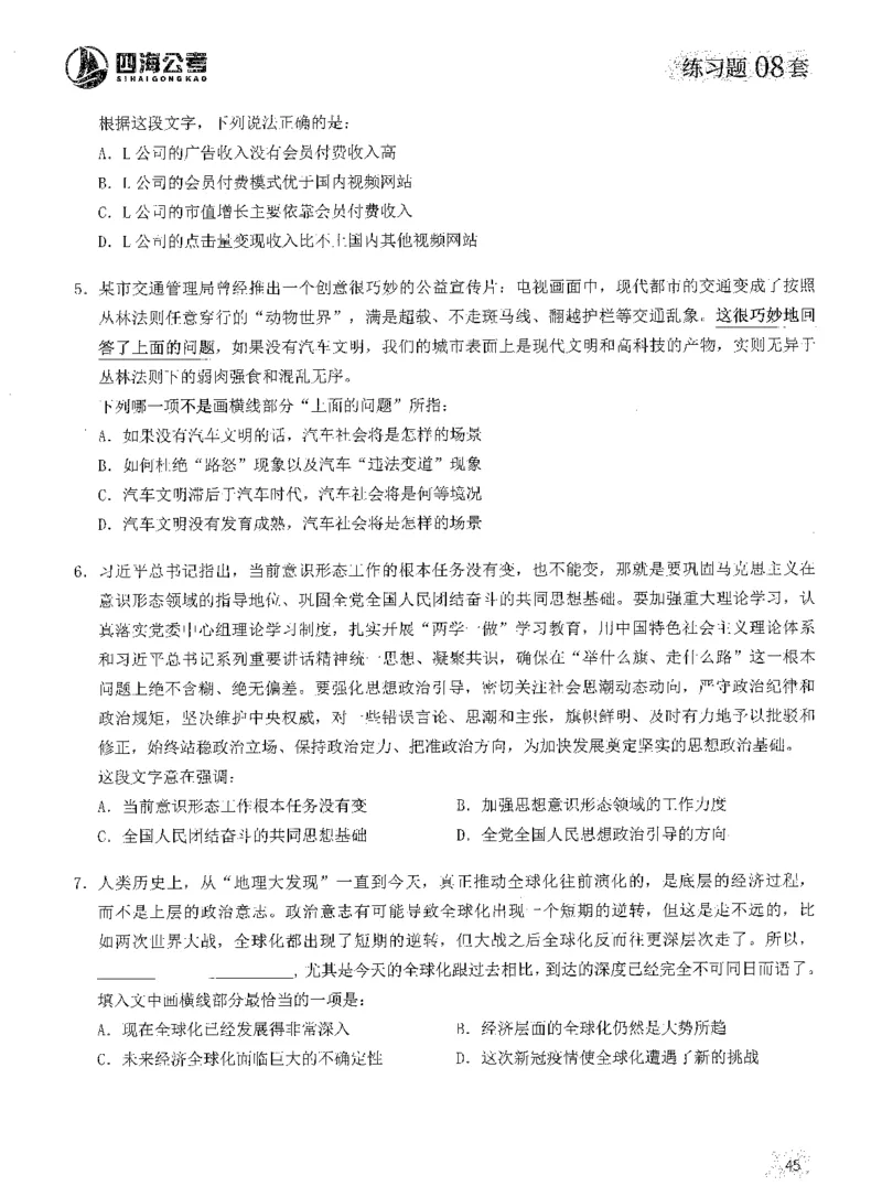 2025年花生片段阅读600题-题本上_2026考公资料_花生十三合集_旗舰班-国考（2026版）花生十三旗舰班（花生行测+飞扬申论）⭐⭐⭐_电子资料（讲义+题本）_刷题题本_片段阅读600题