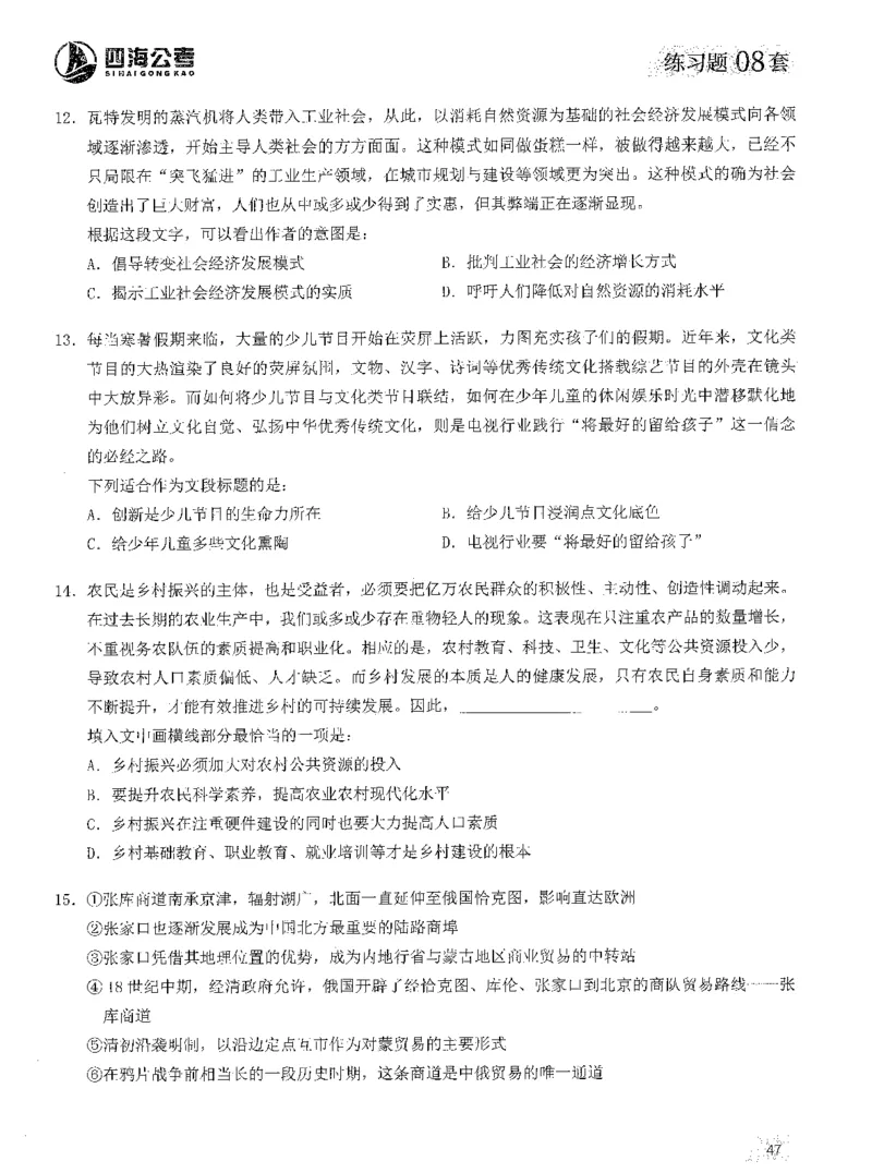 2025年花生片段阅读600题-题本上_2026考公资料_花生十三合集_旗舰班-国考（2026版）花生十三旗舰班（花生行测+飞扬申论）⭐⭐⭐_电子资料（讲义+题本）_刷题题本_片段阅读600题