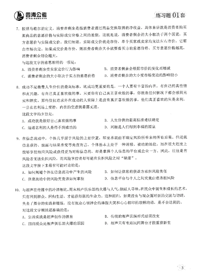 2025年花生片段阅读600题-题本上_2026考公资料_花生十三合集_旗舰班-国考（2026版）花生十三旗舰班（花生行测+飞扬申论）⭐⭐⭐_电子资料（讲义+题本）_刷题题本_片段阅读600题