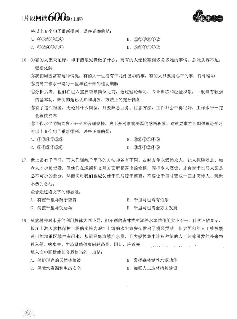 2025年花生片段阅读600题-题本上_2026考公资料_花生十三合集_旗舰班-国考（2026版）花生十三旗舰班（花生行测+飞扬申论）⭐⭐⭐_电子资料（讲义+题本）_刷题题本_片段阅读600题