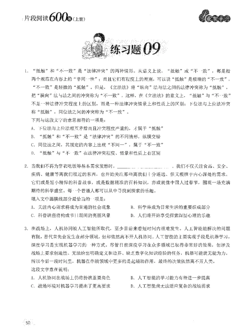2025年花生片段阅读600题-题本上_2026考公资料_花生十三合集_旗舰班-国考（2026版）花生十三旗舰班（花生行测+飞扬申论）⭐⭐⭐_电子资料（讲义+题本）_刷题题本_片段阅读600题
