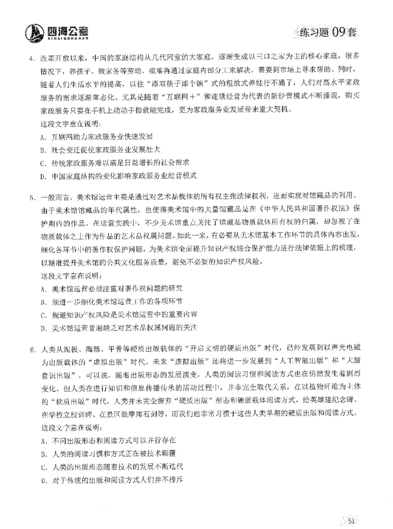 2025年花生片段阅读600题-题本上_2026考公资料_花生十三合集_旗舰班-国考（2026版）花生十三旗舰班（花生行测+飞扬申论）⭐⭐⭐_电子资料（讲义+题本）_刷题题本_片段阅读600题