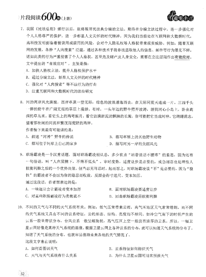 2025年花生片段阅读600题-题本上_2026考公资料_花生十三合集_旗舰班-国考（2026版）花生十三旗舰班（花生行测+飞扬申论）⭐⭐⭐_电子资料（讲义+题本）_刷题题本_片段阅读600题