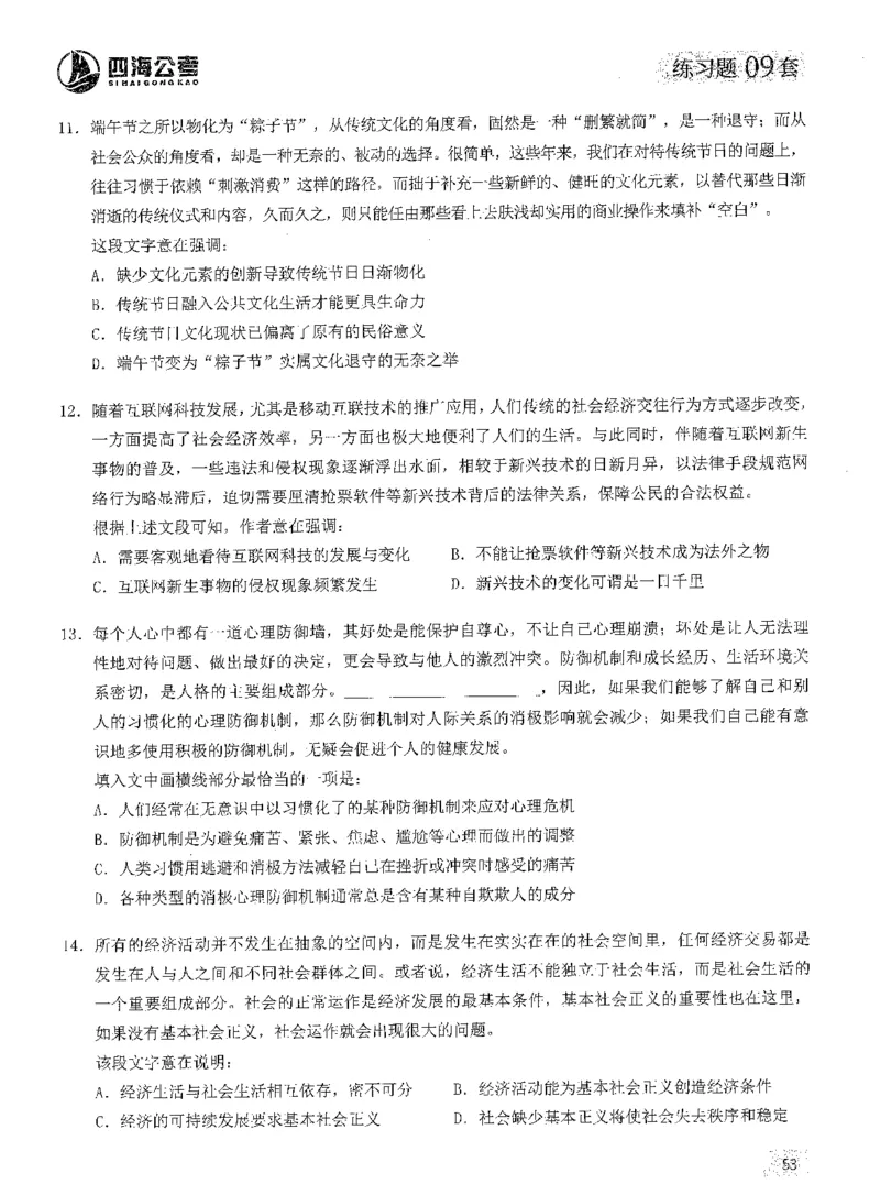 2025年花生片段阅读600题-题本上_2026考公资料_花生十三合集_旗舰班-国考（2026版）花生十三旗舰班（花生行测+飞扬申论）⭐⭐⭐_电子资料（讲义+题本）_刷题题本_片段阅读600题