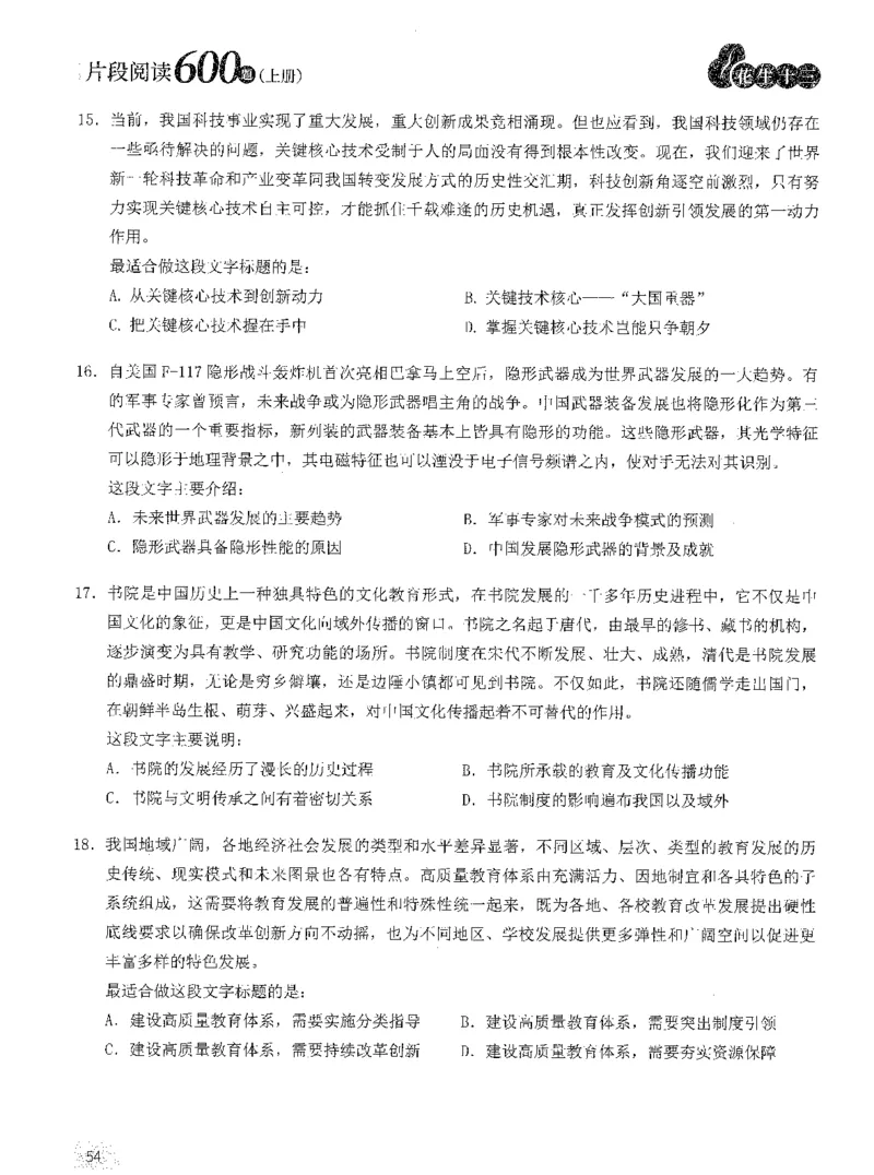 2025年花生片段阅读600题-题本上_2026考公资料_花生十三合集_旗舰班-国考（2026版）花生十三旗舰班（花生行测+飞扬申论）⭐⭐⭐_电子资料（讲义+题本）_刷题题本_片段阅读600题