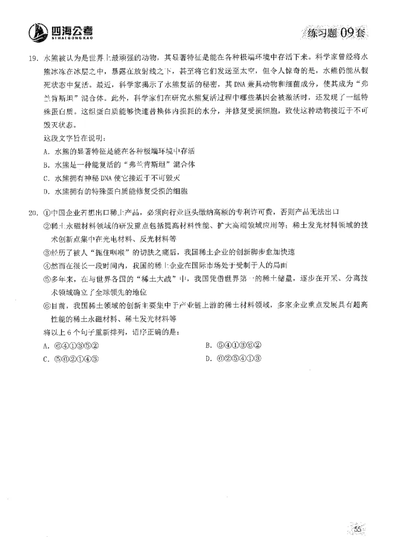 2025年花生片段阅读600题-题本上_2026考公资料_花生十三合集_旗舰班-国考（2026版）花生十三旗舰班（花生行测+飞扬申论）⭐⭐⭐_电子资料（讲义+题本）_刷题题本_片段阅读600题