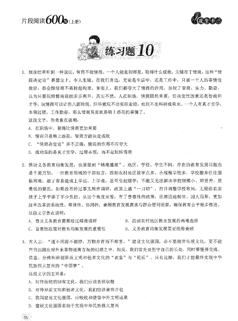 2025年花生片段阅读600题-题本上_2026考公资料_花生十三合集_旗舰班-国考（2026版）花生十三旗舰班（花生行测+飞扬申论）⭐⭐⭐_电子资料（讲义+题本）_刷题题本_片段阅读600题