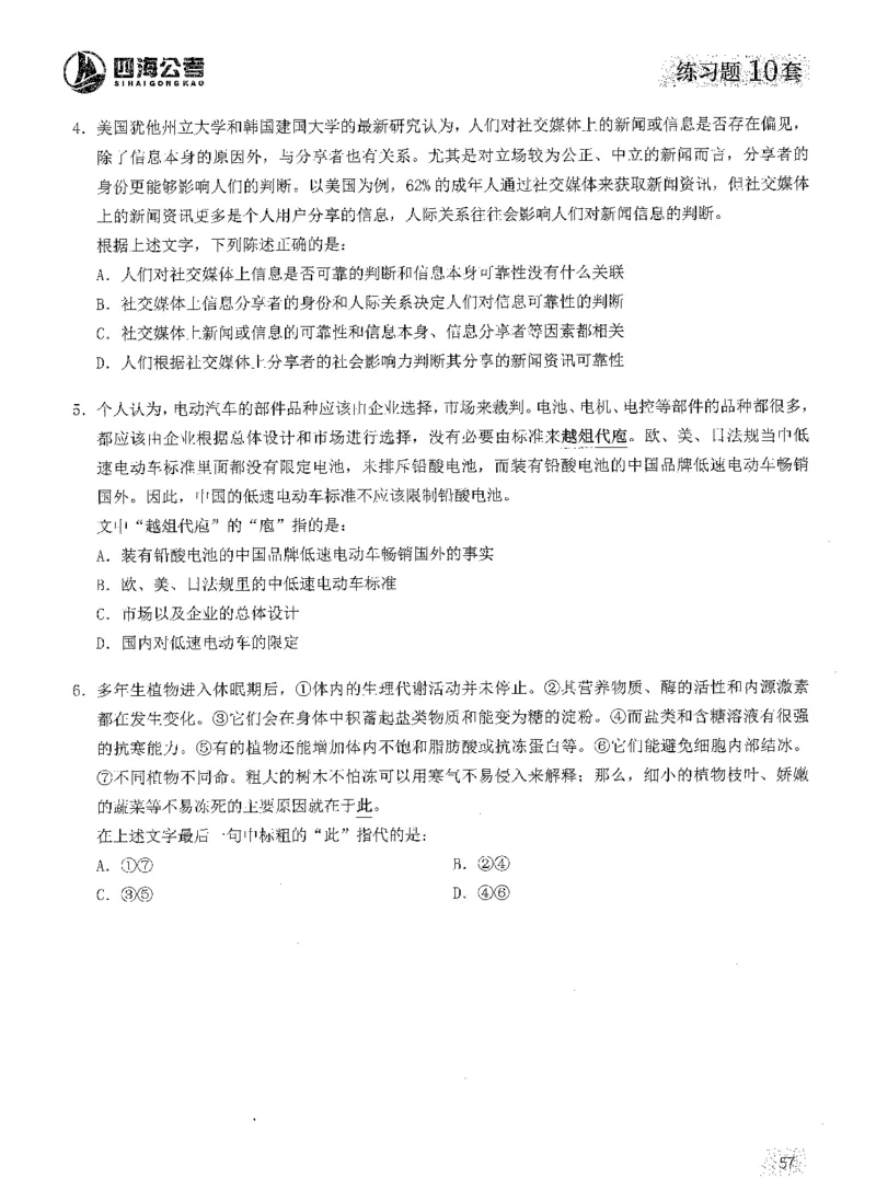 2025年花生片段阅读600题-题本上_2026考公资料_花生十三合集_旗舰班-国考（2026版）花生十三旗舰班（花生行测+飞扬申论）⭐⭐⭐_电子资料（讲义+题本）_刷题题本_片段阅读600题