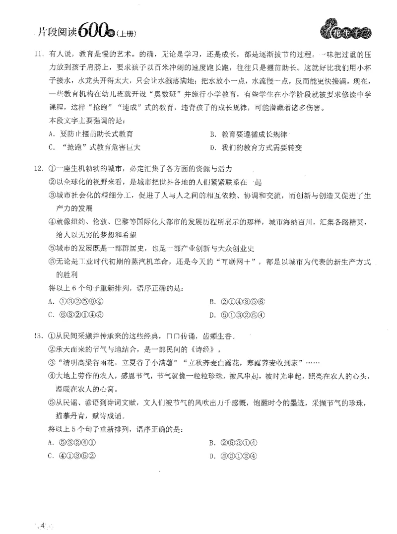 2025年花生片段阅读600题-题本上_2026考公资料_花生十三合集_旗舰班-国考（2026版）花生十三旗舰班（花生行测+飞扬申论）⭐⭐⭐_电子资料（讲义+题本）_刷题题本_片段阅读600题