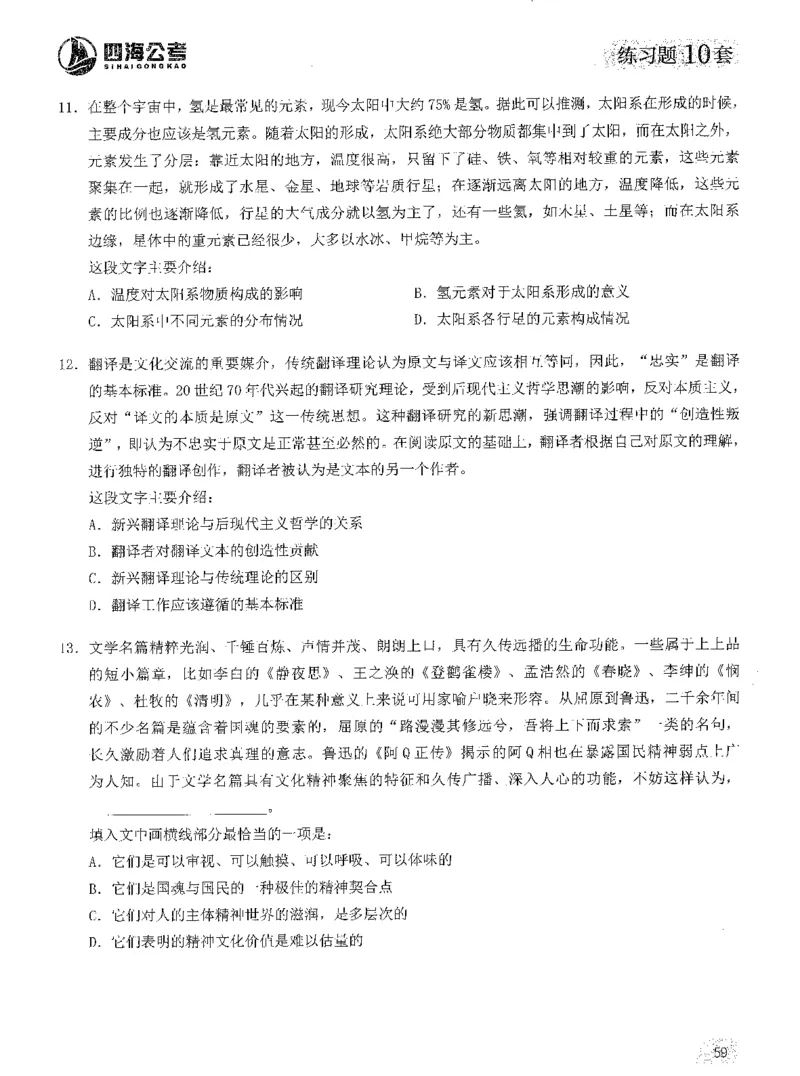 2025年花生片段阅读600题-题本上_2026考公资料_花生十三合集_旗舰班-国考（2026版）花生十三旗舰班（花生行测+飞扬申论）⭐⭐⭐_电子资料（讲义+题本）_刷题题本_片段阅读600题