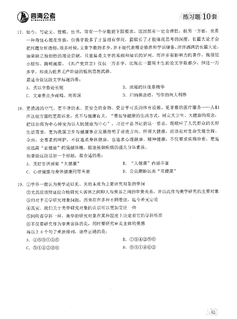 2025年花生片段阅读600题-题本上_2026考公资料_花生十三合集_旗舰班-国考（2026版）花生十三旗舰班（花生行测+飞扬申论）⭐⭐⭐_电子资料（讲义+题本）_刷题题本_片段阅读600题