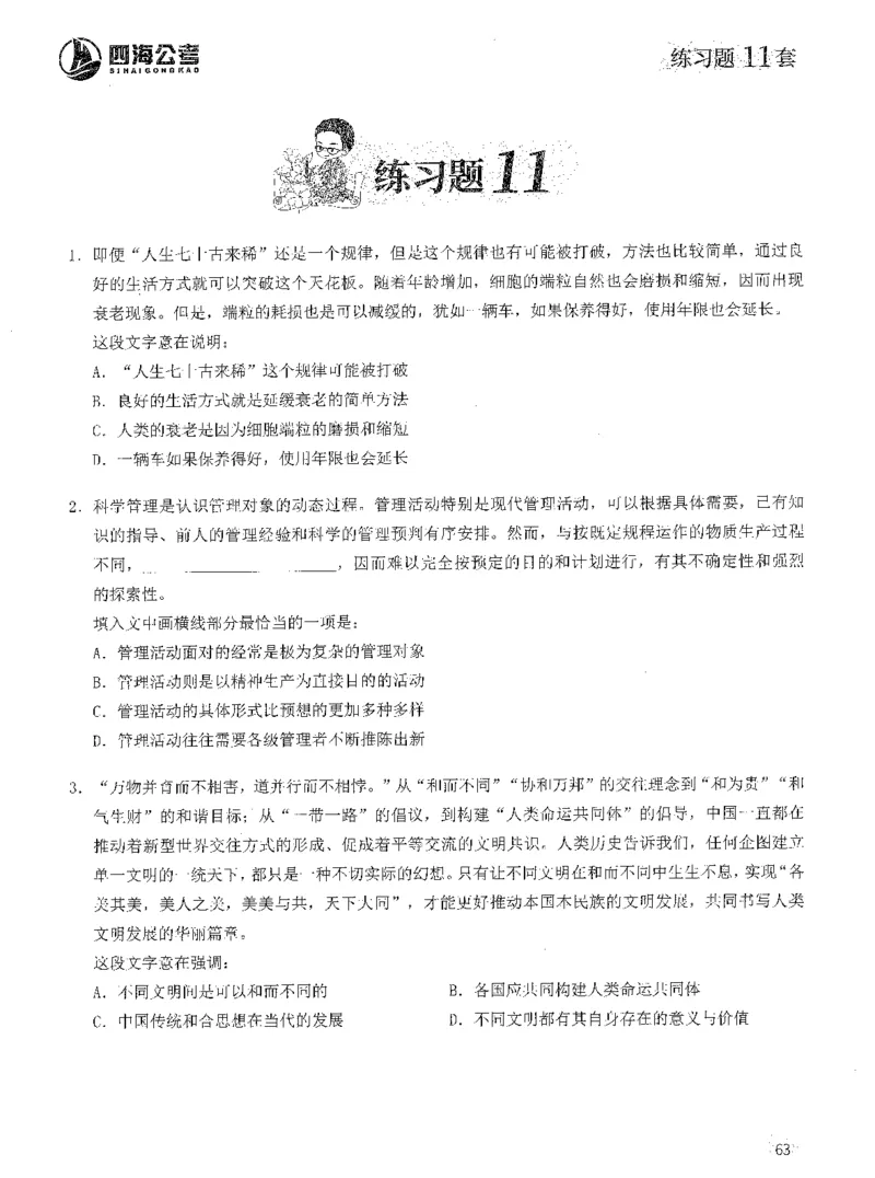 2025年花生片段阅读600题-题本上_2026考公资料_花生十三合集_旗舰班-国考（2026版）花生十三旗舰班（花生行测+飞扬申论）⭐⭐⭐_电子资料（讲义+题本）_刷题题本_片段阅读600题