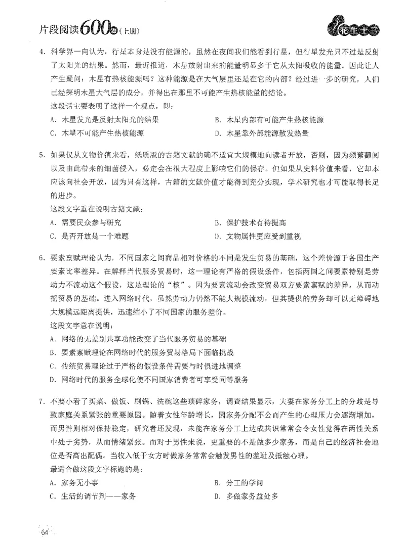 2025年花生片段阅读600题-题本上_2026考公资料_花生十三合集_旗舰班-国考（2026版）花生十三旗舰班（花生行测+飞扬申论）⭐⭐⭐_电子资料（讲义+题本）_刷题题本_片段阅读600题