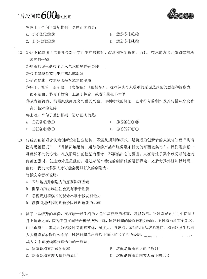 2025年花生片段阅读600题-题本上_2026考公资料_花生十三合集_旗舰班-国考（2026版）花生十三旗舰班（花生行测+飞扬申论）⭐⭐⭐_电子资料（讲义+题本）_刷题题本_片段阅读600题