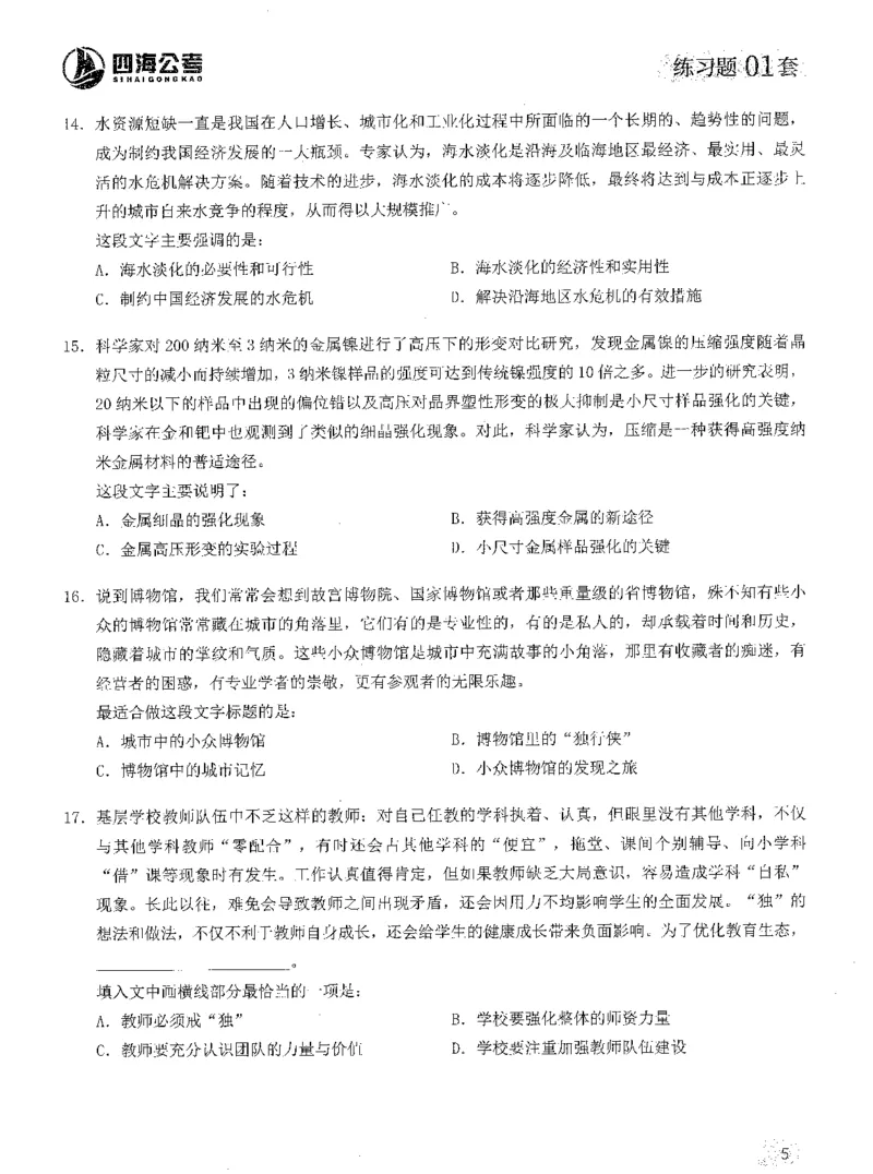 2025年花生片段阅读600题-题本上_2026考公资料_花生十三合集_旗舰班-国考（2026版）花生十三旗舰班（花生行测+飞扬申论）⭐⭐⭐_电子资料（讲义+题本）_刷题题本_片段阅读600题