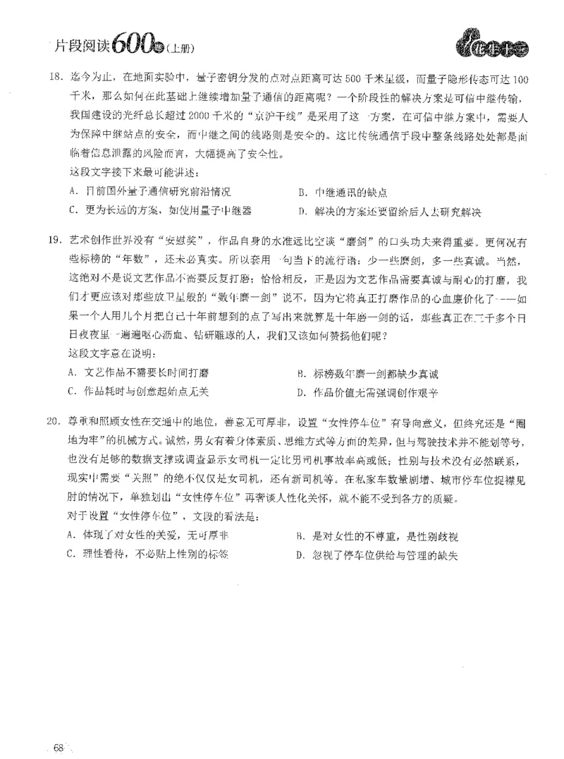 2025年花生片段阅读600题-题本上_2026考公资料_花生十三合集_旗舰班-国考（2026版）花生十三旗舰班（花生行测+飞扬申论）⭐⭐⭐_电子资料（讲义+题本）_刷题题本_片段阅读600题