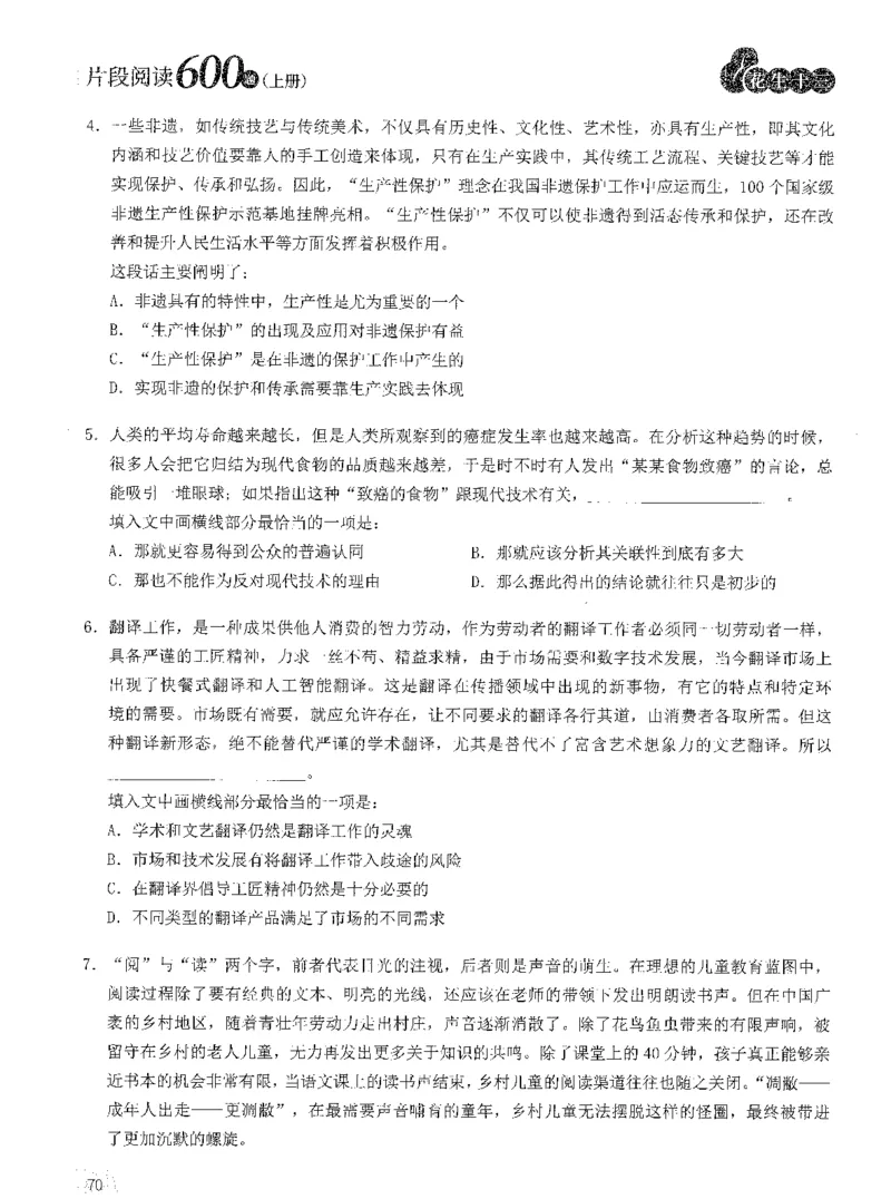 2025年花生片段阅读600题-题本上_2026考公资料_花生十三合集_旗舰班-国考（2026版）花生十三旗舰班（花生行测+飞扬申论）⭐⭐⭐_电子资料（讲义+题本）_刷题题本_片段阅读600题