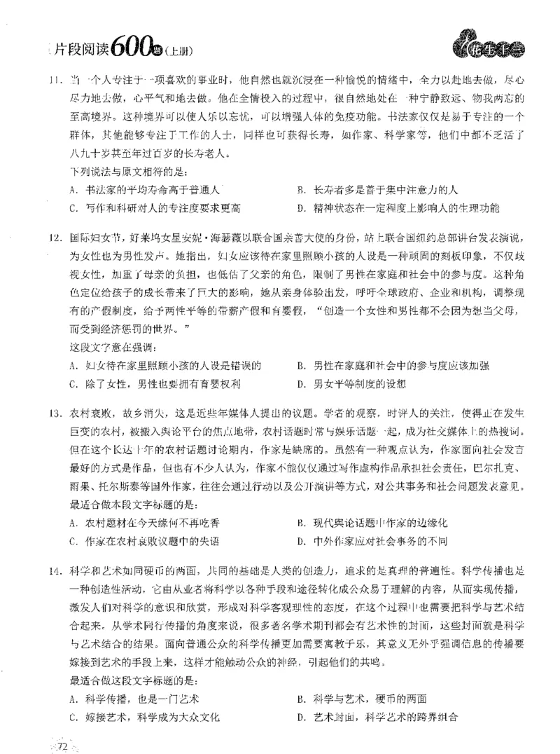 2025年花生片段阅读600题-题本上_2026考公资料_花生十三合集_旗舰班-国考（2026版）花生十三旗舰班（花生行测+飞扬申论）⭐⭐⭐_电子资料（讲义+题本）_刷题题本_片段阅读600题