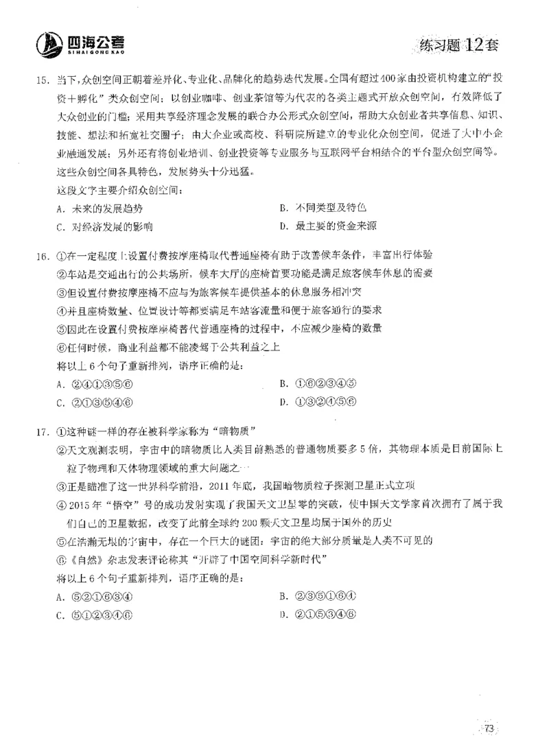 2025年花生片段阅读600题-题本上_2026考公资料_花生十三合集_旗舰班-国考（2026版）花生十三旗舰班（花生行测+飞扬申论）⭐⭐⭐_电子资料（讲义+题本）_刷题题本_片段阅读600题