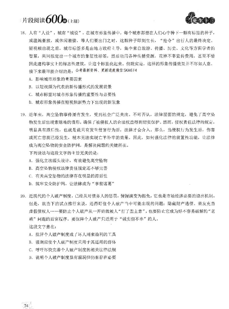 2025年花生片段阅读600题-题本上_2026考公资料_花生十三合集_旗舰班-国考（2026版）花生十三旗舰班（花生行测+飞扬申论）⭐⭐⭐_电子资料（讲义+题本）_刷题题本_片段阅读600题