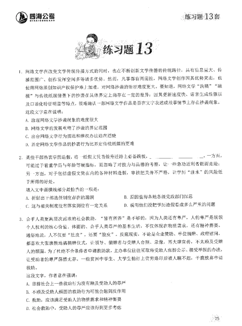 2025年花生片段阅读600题-题本上_2026考公资料_花生十三合集_旗舰班-国考（2026版）花生十三旗舰班（花生行测+飞扬申论）⭐⭐⭐_电子资料（讲义+题本）_刷题题本_片段阅读600题