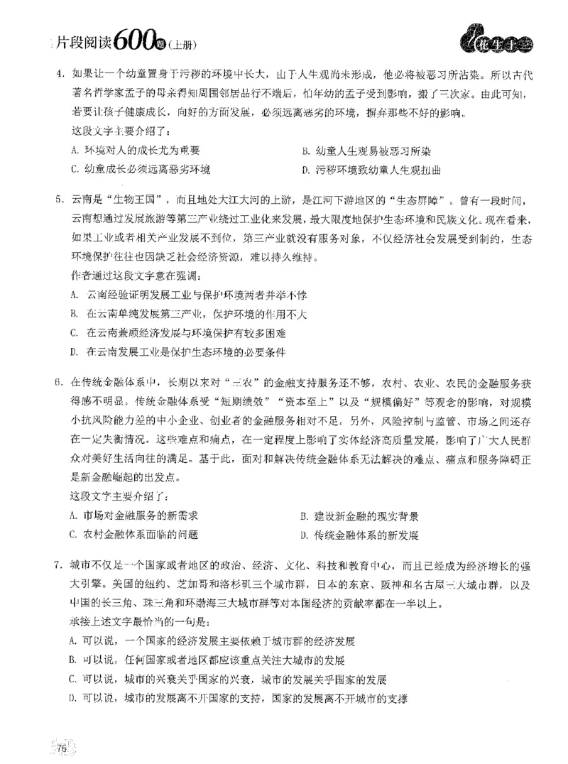 2025年花生片段阅读600题-题本上_2026考公资料_花生十三合集_旗舰班-国考（2026版）花生十三旗舰班（花生行测+飞扬申论）⭐⭐⭐_电子资料（讲义+题本）_刷题题本_片段阅读600题