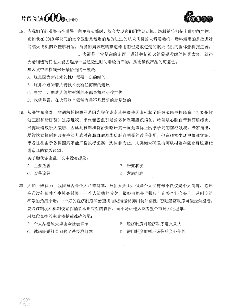 2025年花生片段阅读600题-题本上_2026考公资料_花生十三合集_旗舰班-国考（2026版）花生十三旗舰班（花生行测+飞扬申论）⭐⭐⭐_电子资料（讲义+题本）_刷题题本_片段阅读600题