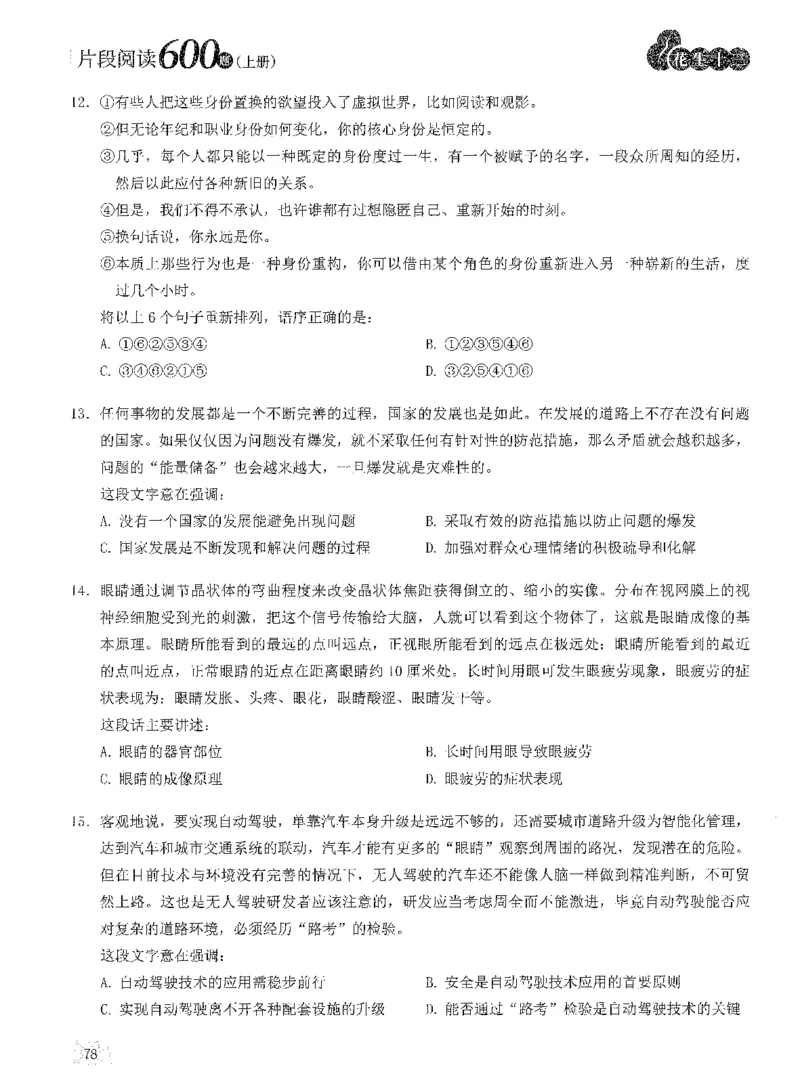 2025年花生片段阅读600题-题本上_2026考公资料_花生十三合集_旗舰班-国考（2026版）花生十三旗舰班（花生行测+飞扬申论）⭐⭐⭐_电子资料（讲义+题本）_刷题题本_片段阅读600题