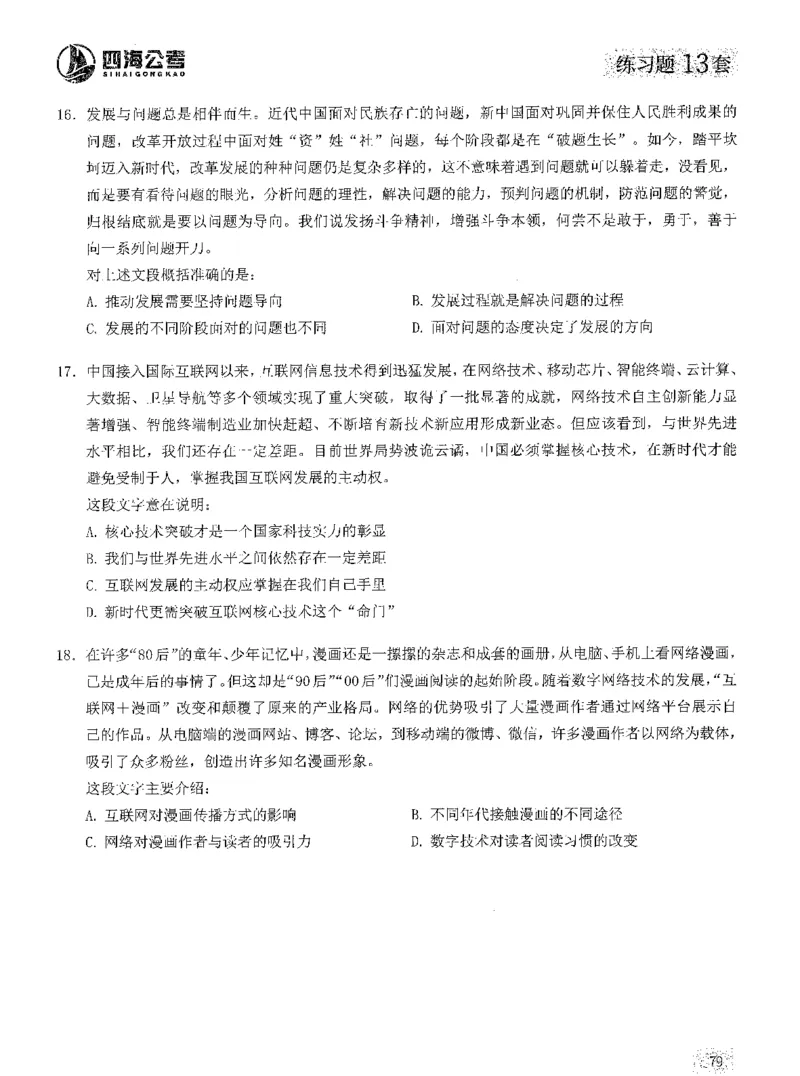 2025年花生片段阅读600题-题本上_2026考公资料_花生十三合集_旗舰班-国考（2026版）花生十三旗舰班（花生行测+飞扬申论）⭐⭐⭐_电子资料（讲义+题本）_刷题题本_片段阅读600题