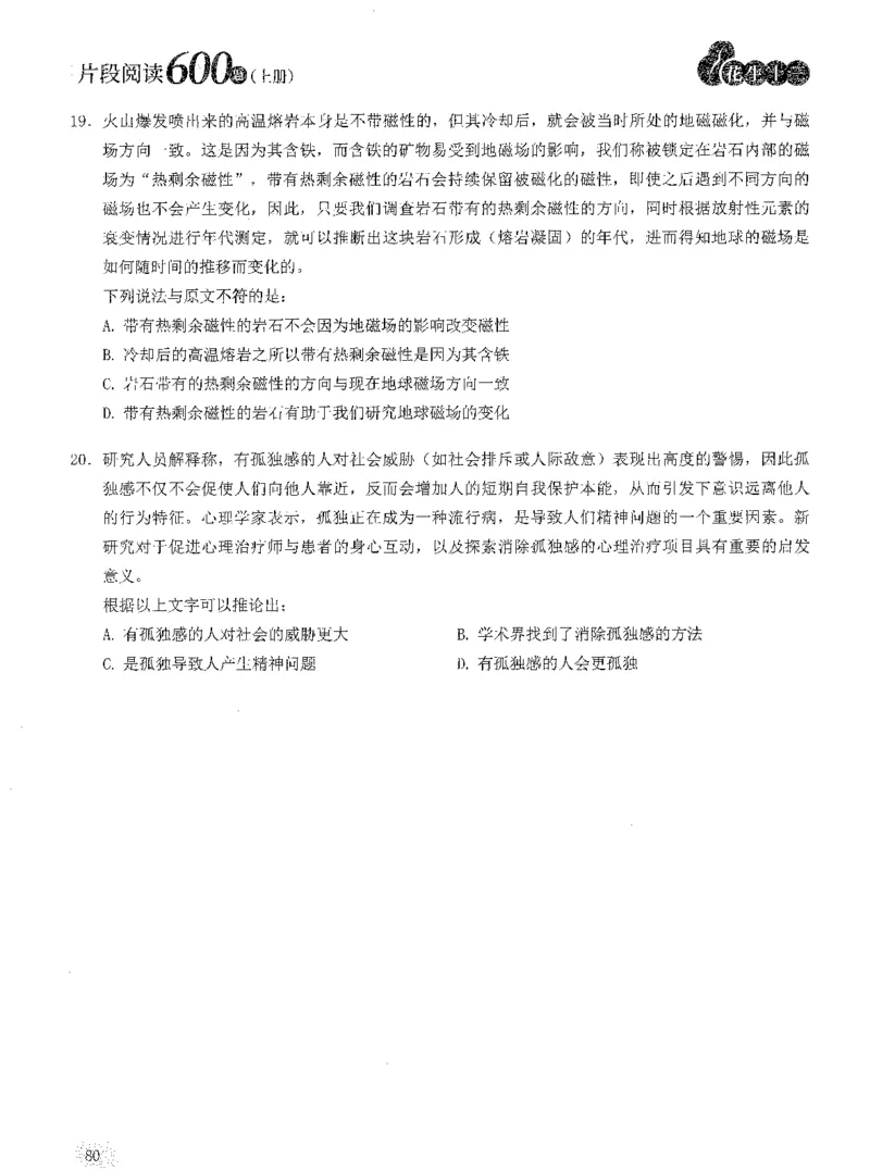 2025年花生片段阅读600题-题本上_2026考公资料_花生十三合集_旗舰班-国考（2026版）花生十三旗舰班（花生行测+飞扬申论）⭐⭐⭐_电子资料（讲义+题本）_刷题题本_片段阅读600题