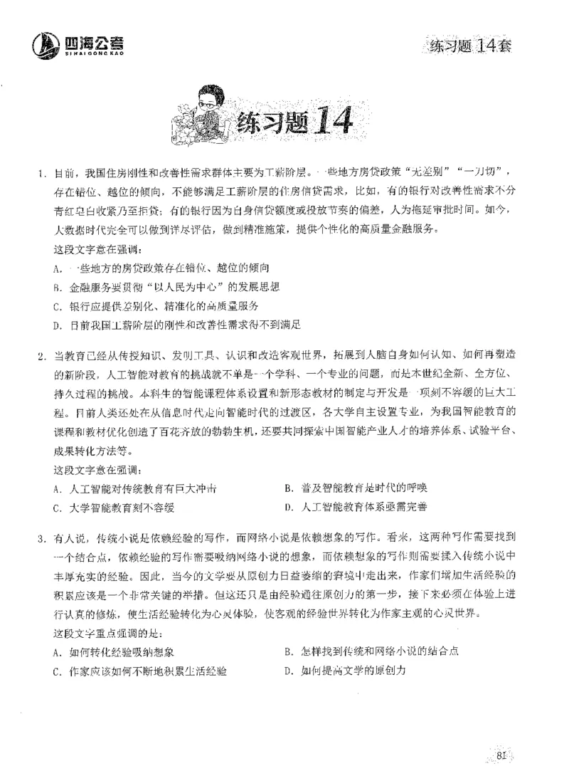 2025年花生片段阅读600题-题本上_2026考公资料_花生十三合集_旗舰班-国考（2026版）花生十三旗舰班（花生行测+飞扬申论）⭐⭐⭐_电子资料（讲义+题本）_刷题题本_片段阅读600题